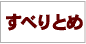 ׂƂ߂̃y[W